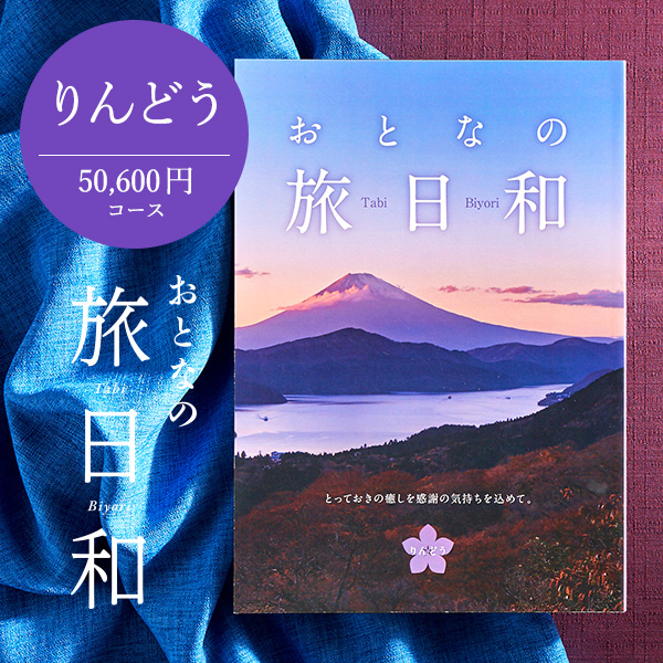 24時間以内発送!! カタログ＆ハガキ 夏休み 旅行 プレゼント お返し 24時間以内発送!! カタログ＆ハガキ 夏休み 旅行 プレゼント