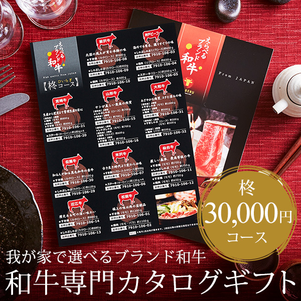 送料無料 カタログギフト えらべるブランド和牛 柊 ひいらぎ 引き出物 グルメカタログギフト 新築祝い 誕生日プレゼント の通販は 23,870円