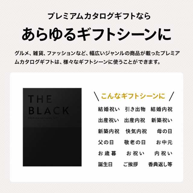 カタログギフト ザ ブラック＆シルバー ギフト 送料無料 出産内祝い 内祝い 引き出物 粗供養 満中陰志 快気祝い 結婚祝い 引出物 S-BEO  の通販はau PAY マーケット ソムリエ＠ギフト au PAY マーケット－通販サイト