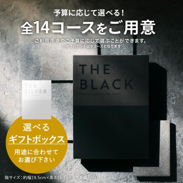 お中元 ギフト カタログギフト ザ ブラック＆シルバー 送料無料 出産内祝い 内祝い 引き出物 香典返し 快気祝い 結婚祝い 引出物 S-COO 周年記念 のしOK お返し 父の日_12