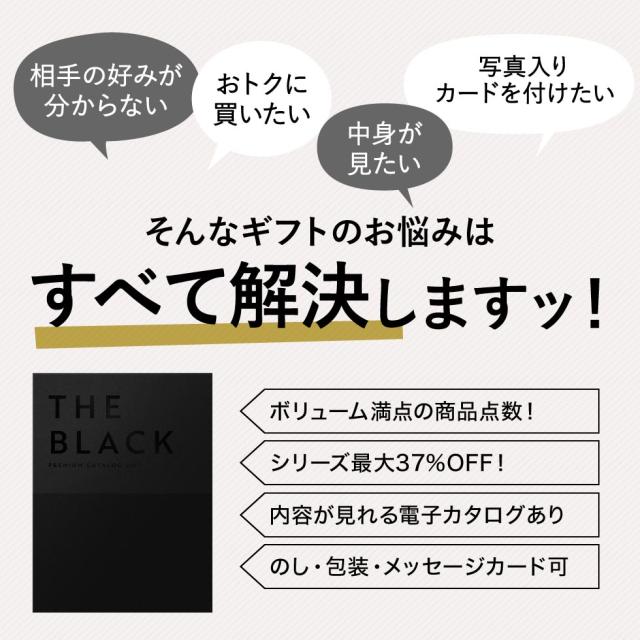 お中元 ギフト カタログギフト ザ ブラック＆シルバー 送料無料 出産内祝い 内祝い 引き出物 香典返し 快気祝い 結婚祝い 引出物 S-COO 周年記念 のしOK お返し 父の日_3