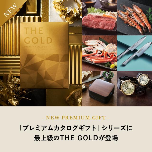 お中元 ギフト プレミアム カタログギフト ザ ゴールド 10900円コース