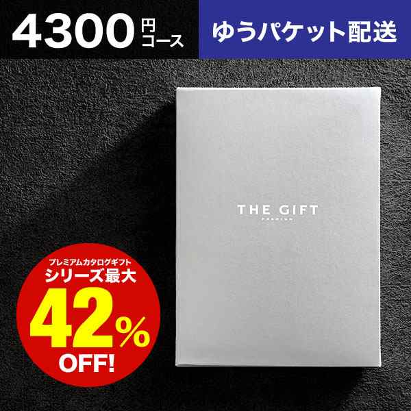 送料無料 カタログギフト プレミアム メール便 代引き不可 手提げ袋不可 P S Ce 結婚お祝い 出産お祝い 結婚内祝い お礼 お返しの通販はau Pay マーケット ソムリエ ギフト