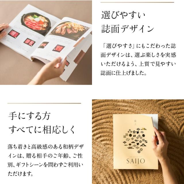 お中元 夏 ギフト 最上 さいじょう カタログギフト 澄清 ちょう