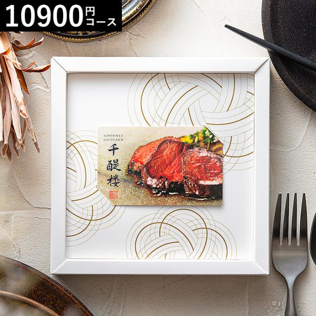 千趣会 ベルメゾン オリジナル グルメカードギフト 名代 千醍楼 茶笛 さてき 送料無料 内祝い 結婚内祝い 出産内祝い 結婚祝い 出産祝い お返し 写真入り メッセージカード プレゼント カードタイプ の通販は