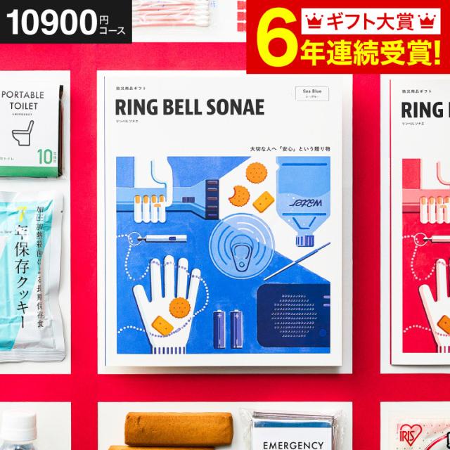 お中元 ギフト 送料無料 防災カタログギフト RING BELL SONAE Sea Blue シーブルー 写真入り メッセージカード無料 防災グッズ 防災用品 贈る防災 選べるギフト 内祝い お祝い 贈答品 プレゼント gws お返し