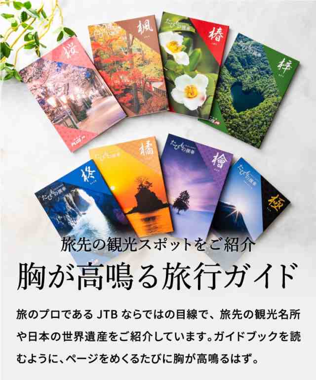 お歳暮 ギフト 送料無料 カタログギフト JTB たびもの撰華 柊 ひいらぎ 祝 退職 内祝い