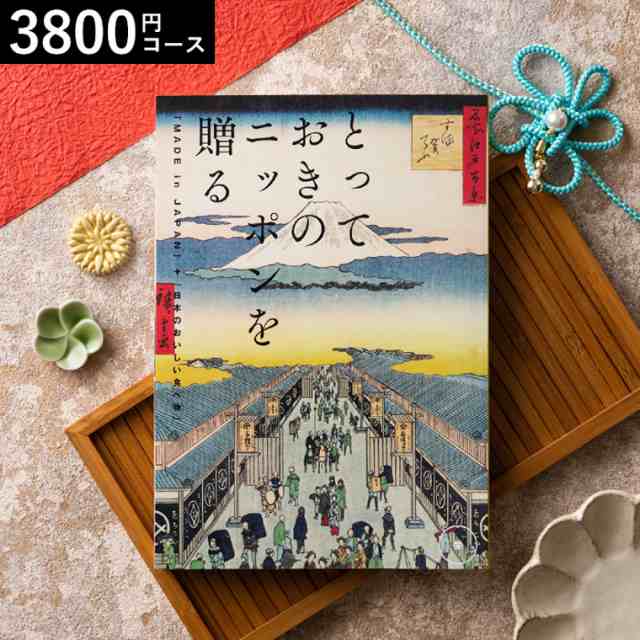 カタログギフト グルメ とっておきのニッポンを贈る Made In Japan 栄 さかえ 内祝い 結婚 出産 祝い お返しの通販はau Pay マーケット ソムリエ ギフト