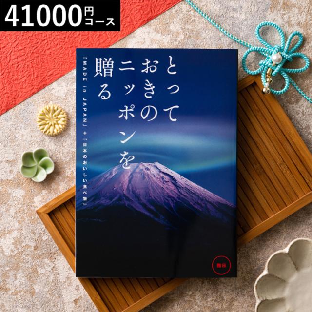 お中元 ギフト 送料無料 カタログギフト グルメ とっておきのニッポンを贈る made in Japan 雅日 みやび 結婚 出産 祝い 誕生日プレゼント お返し 父の日