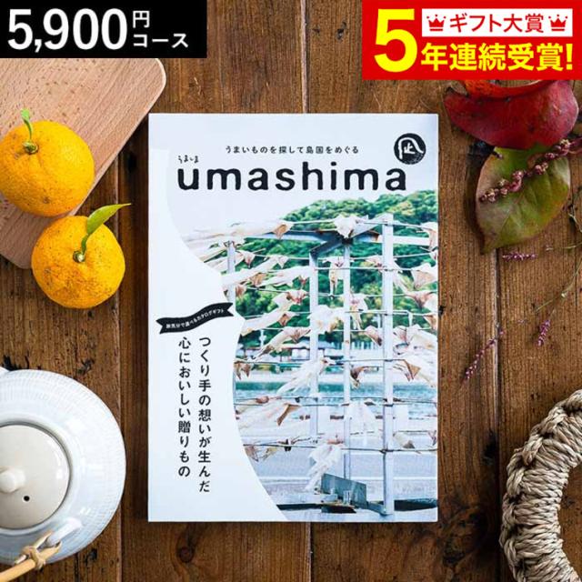 カタログギフト グルメカタログギフト うましま 凪 なぎ コース 出産お祝い 内祝い 引き出物 香典返し 快気祝い 結婚お祝い 引出物 内祝 引っ越し 引越し お返し お祝い 誕生日プレゼント の通販は 5,487円