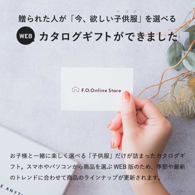 カタログギフト 送料無料 カードタイプ webカタログギフトF.O.Online