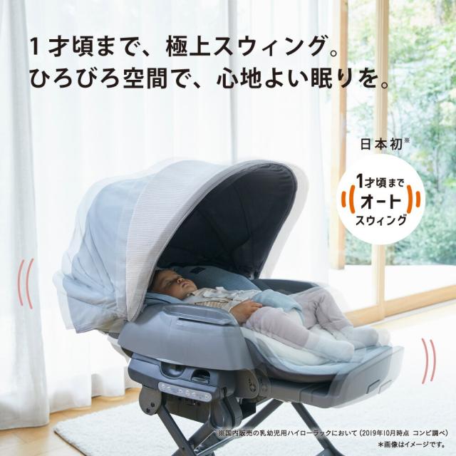 コンビ ネムリラ AUTO SWING BEDi Long スリープシェルEG 出産祝い 1歳