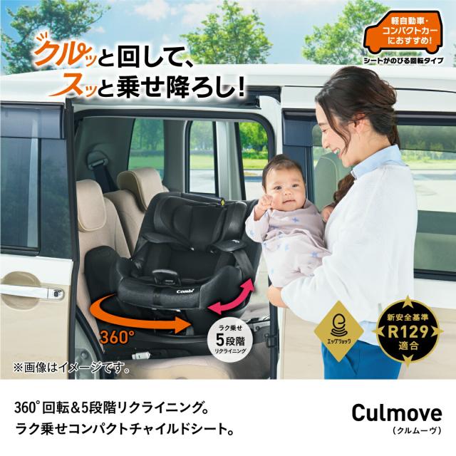 コンビ クルムーヴ Culmove エッグショック CA チャイルドシート 即納 