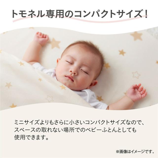 コンビ Combi すくすや トモネル用 ベビーふとん７点セット コンパクトサイズ 送料無料 スリープスター 星柄 ベビーベッド ベビーラック トモネル用 掛けふとん 敷きふとん カバー まくら シーツ 防水パッド ベビー用品_2