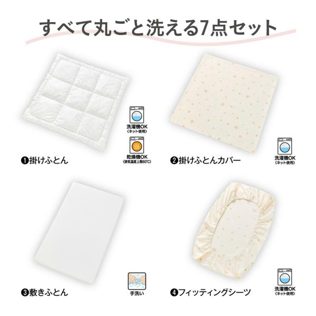 コンビ Combi すくすや トモネル用 ベビーふとん７点セット コンパクトサイズ 送料無料 スリープスター 星柄 ベビーベッド ベビーラック トモネル用 掛けふとん 敷きふとん カバー まくら シーツ 防水パッド ベビー用品_3
