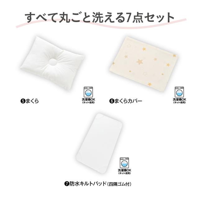 コンビ Combi すくすや トモネル用 ベビーふとん７点セット コンパクトサイズ 送料無料 スリープスター 星柄 ベビーベッド ベビーラック トモネル用 掛けふとん 敷きふとん カバー まくら シーツ 防水パッド ベビー用品_4