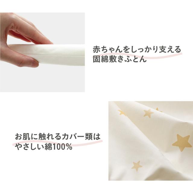 コンビ Combi すくすや トモネル用 ベビーふとん７点セット コンパクトサイズ 送料無料 スリープスター 星柄 ベビーベッド ベビーラック トモネル用 掛けふとん 敷きふとん カバー まくら シーツ 防水パッド ベビー用品_7