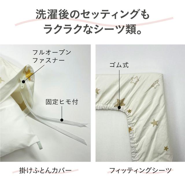 コンビ Combi すくすや トモネル用 ベビーふとん７点セット コンパクトサイズ 送料無料 スリープスター 星柄 ベビーベッド ベビーラック トモネル用 掛けふとん 敷きふとん カバー まくら シーツ 防水パッド ベビー用品_8