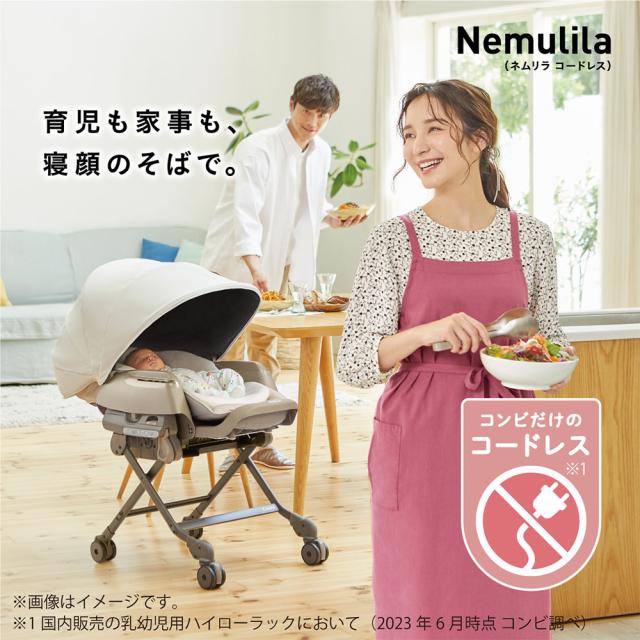 コンビ combi ネムリラ コードレス AUTO SWING SS＋ 送料無料 コードレス 電動スイング 自動スイング ベビーラック＆ベビーチェア 新生児から4歳まで 使える ロングユース シート丸洗い ベビー用品_1