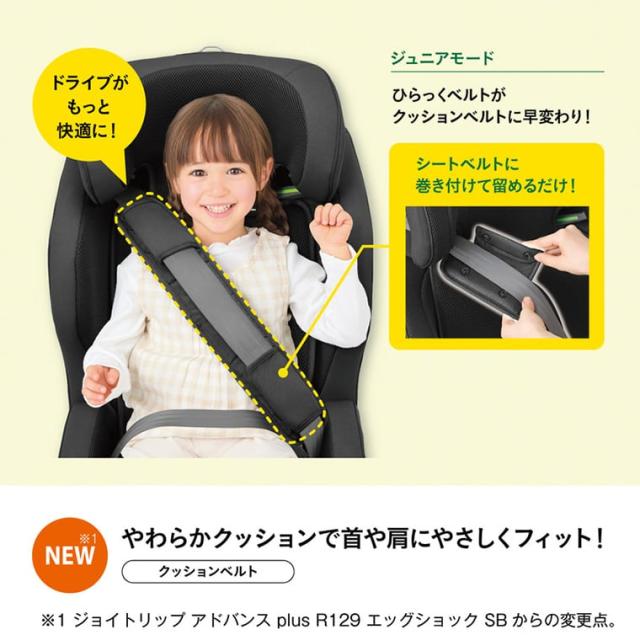 コンビ Combi ジョイトリップ アドバンス プラス Joytrip Advance plus エッグショック SC チャイルドシート＆ジュニアシート 送料無料生後15か月から12歳頃まで R129適合 ISOFIX 長く使える 軽量 軽い ベビー用品_17