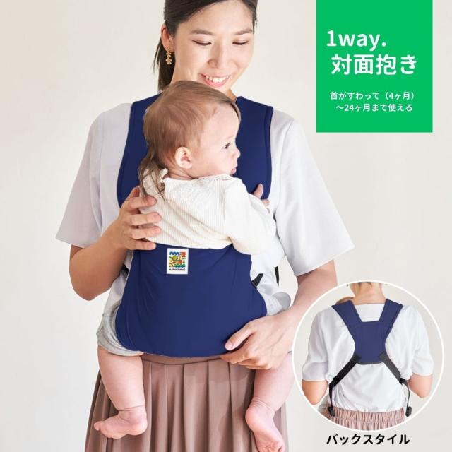 エイテックス EIGHTEX ユーモベビー 2WAYキャリー 抱っこ紐 送料無料 4ヵ月頃から24ヵ月頃まで 対面抱っこ 前向き抱き 洗濯可 はっ水生地 メッシュ生地 出産祝い ベビー用品_1