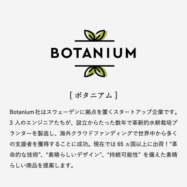 お歳暮 ギフト スマート水耕栽培キット ボタニアム BOTANIUM 送料無料