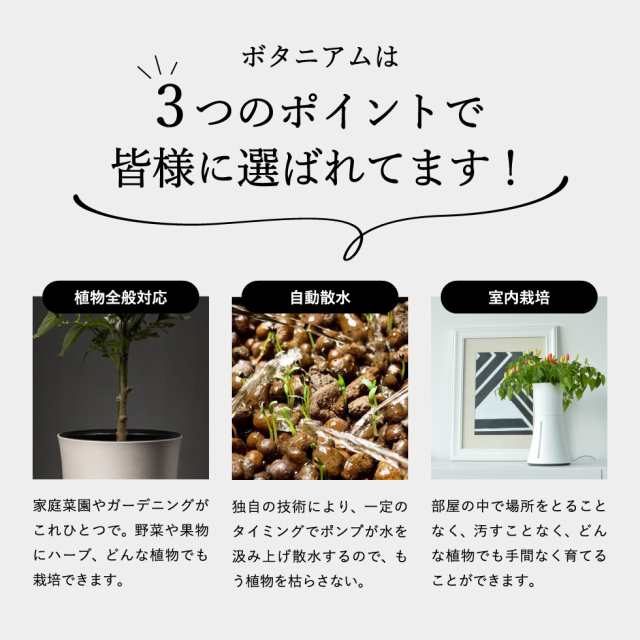 お歳暮 ギフト スマート水耕栽培キット ボタニアム BOTANIUM 送料無料