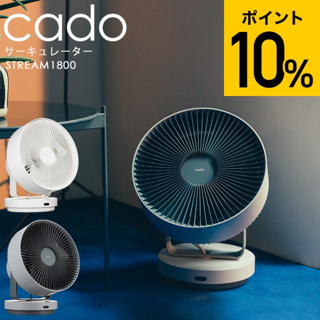 cado カドー サーキュレーター STREAM1800 送料無料 STR-1800-WH