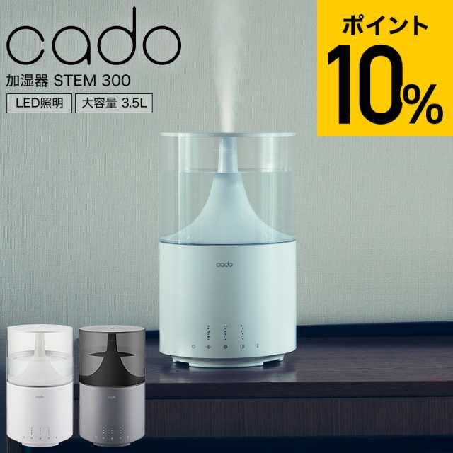 cado カドー 加湿器 STEM 300 11畳タイプ ホワイト クールグレー 送料