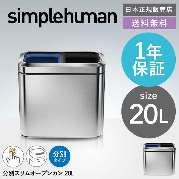 お歳暮 ギフト Simplehuman シンプルヒューマン 分別 スリムオープンカン l 正規品 メーカー直送 Cw1470 ゴミ箱 ダストボックスの通販はau Pay マーケット ソムリエ ギフト