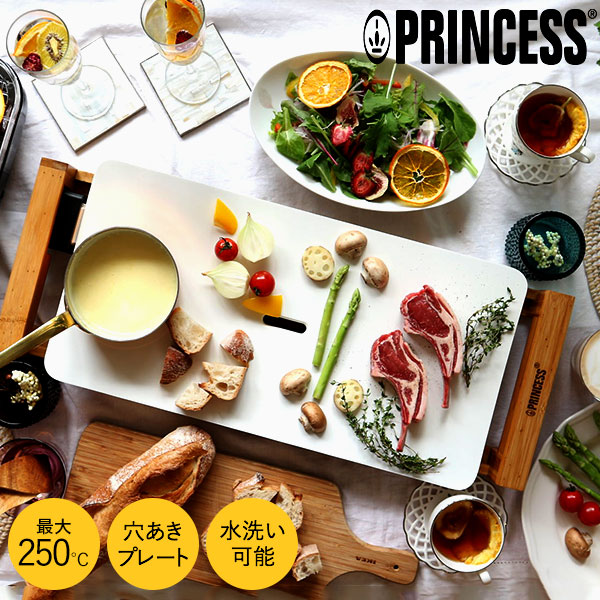 送料無料 正規品 プリンセス PRINCESS ホットプレート テーブルグリル