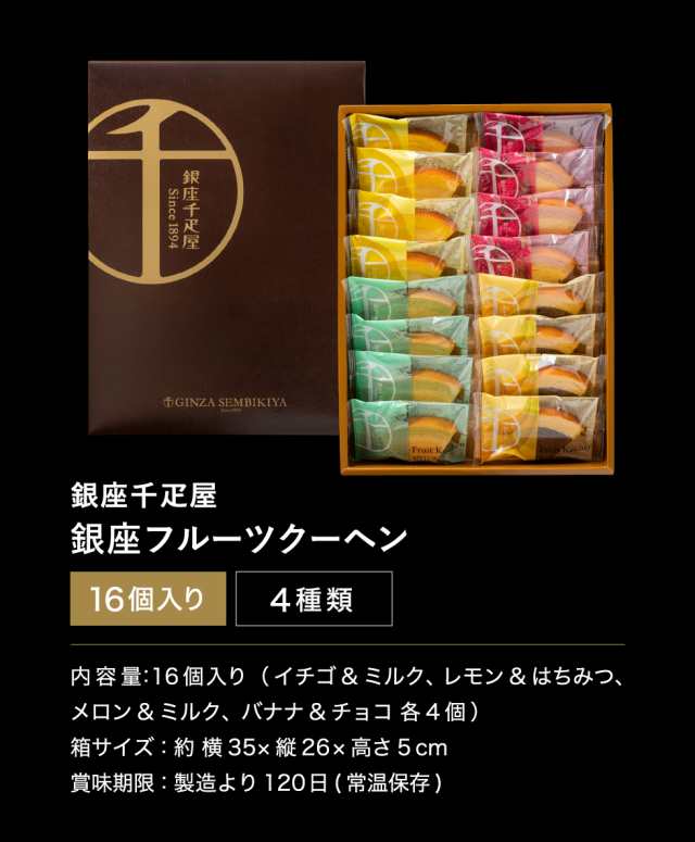 母の日 ギフト 送料無料 お菓子 詰め合わせ 銀座千疋屋 銀座フルーツ