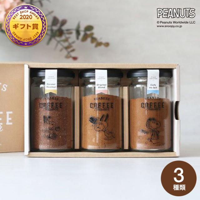 送料無料 PEANUTS coffee スヌーピー コーヒー 3 Bottle Gift Box 結婚内祝い 出産内祝い 結婚祝い 出産祝い お返し 写真入り メッセージカード 可 誕生日プレゼント の通販は