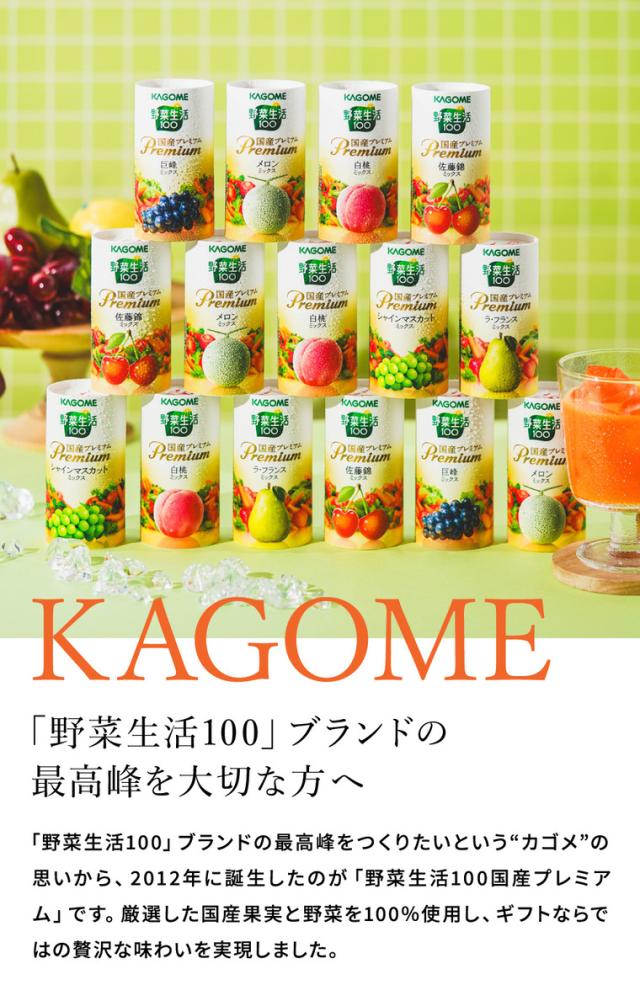 ギフト KAGOME カゴメ 野菜生活ギフト 国産プレミアム 14本 YP-30S