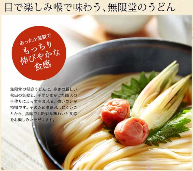 稲庭うどん　PAY　80g×6束、比内地鶏つゆ　送料無料　お歳暮　PAY　無限堂　お返し　au　ギフト　香典返し　CT-25　ソムリエ＠ギフト　稲庭饂飩　ギフトセット　マーケット　粗供養　誕生日プレの通販はau　マーケット－通販サイト