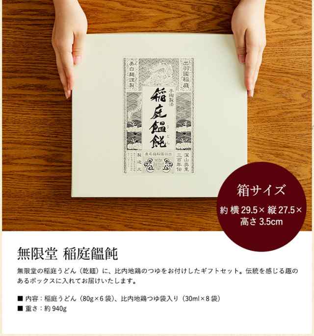 稲庭うどん　PAY　80g×6束、比内地鶏つゆ　送料無料　お歳暮　PAY　無限堂　お返し　au　ギフト　香典返し　CT-25　ソムリエ＠ギフト　稲庭饂飩　ギフトセット　マーケット　粗供養　誕生日プレの通販はau　マーケット－通販サイト