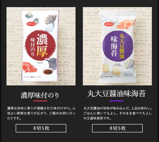 お中元 夏 ギフト 香典返し 海苔 白子のり 味いろいろ 詰合せ MR
