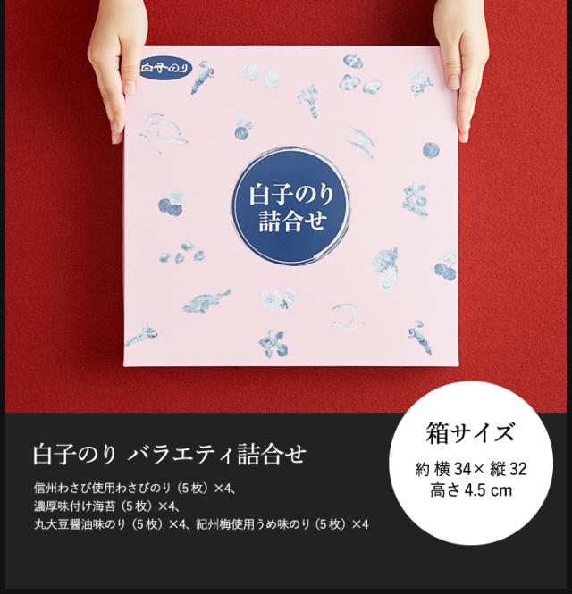 お中元 夏 ギフト 香典返し 海苔 白子のり 味いろいろ 詰合せ MR