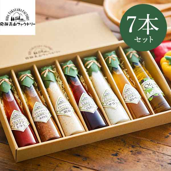 送料無料 飛騨高山ファクトリー すこやかドレッシング 7本 時期によって詰合せ内容が異なる場合がございます 還暦 お供え k_foodの通販はau  PAY マーケット - ソムリエ＠ギフト