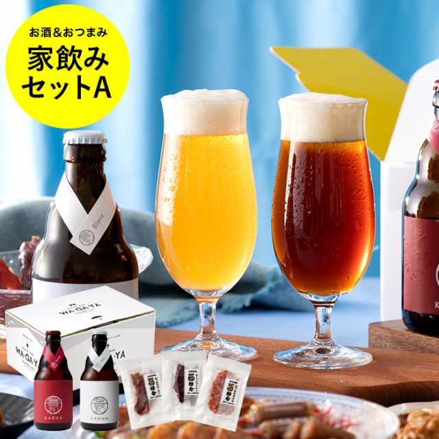 父の日ギフト ビール 酒類 おつまみ セット 家飲み 馨和 Kagua 2本 鎌倉おつまみ3点 べーコン ビーフジャーキー サラミ 送料無料の通販はau Pay マーケット ソムリエ ギフト