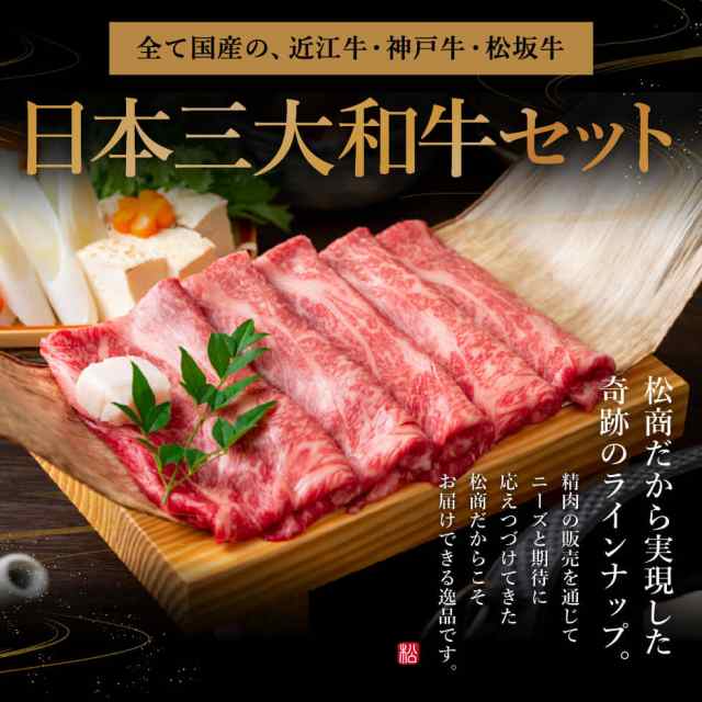 お歳暮 ギフト お年賀 肉 ギフト 送料無料 松商 日本3大和牛セット