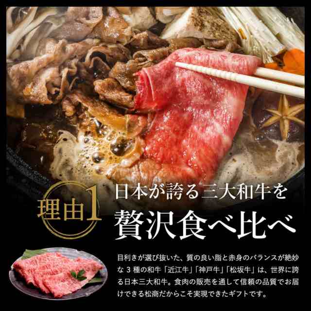 お歳暮 ギフト お年賀 肉 ギフト 送料無料 松商 日本3大和牛セット 松阪牛・神戸牛・近江牛 すき焼き・しゃぶしゃぶ用 600g メーカー直送｜au  PAY マーケット