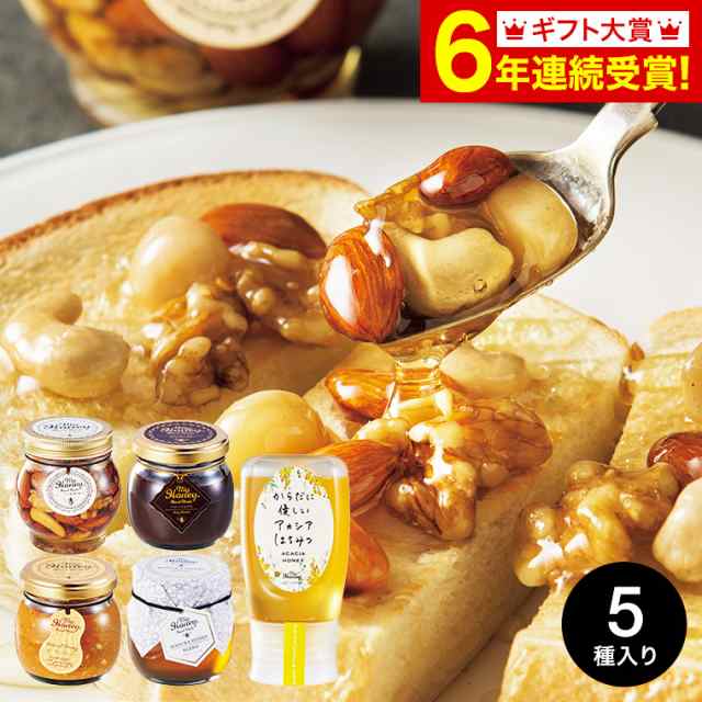 お歳暮 ギフト 送料無料 グルメ 内祝い ANA’s FRESH GIFT ＭＹＨＯＮＥＹ バラエティ−セット メーカー直送 お取り寄せグルメ 結婚祝い