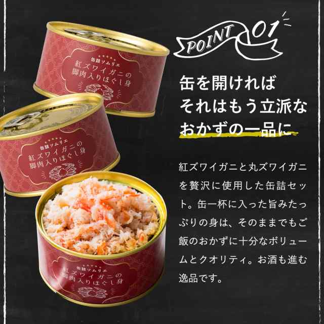 紅ずわいがに缶詰ギフト 蟹缶 カニ缶 ギフト - その他 加工食品