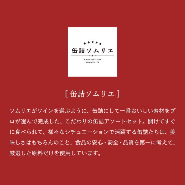母の日 ギフト 送料無料 食べ物 缶詰ソムリエ サバ缶と紅ズワイガニ缶詰アソート 12缶 カニ 蟹 かに 紅ずわいがに ズワイ蟹 かに缶 カニ缶 おつまみ 缶詰ギフト 内祝い 出産内祝い 結婚内祝い 結婚祝い メッセージ付き 写真入り 入学内祝い お返し_17