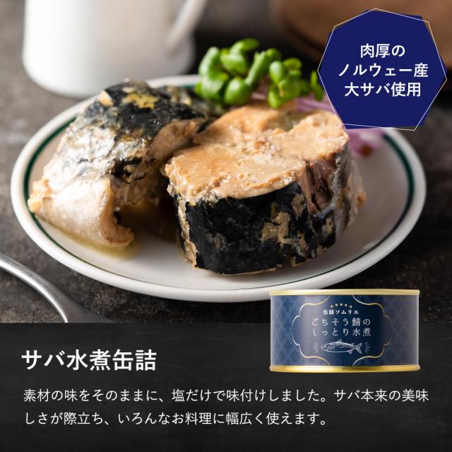 母の日 ギフト 送料無料 食べ物 缶詰ソムリエ サバ缶と紅ズワイガニ缶詰アソート 12缶 カニ 蟹 かに 紅ずわいがに ズワイ蟹 かに缶 カニ缶 おつまみ 缶詰ギフト 内祝い 出産内祝い 結婚内祝い 結婚祝い メッセージ付き 写真入り 入学内祝い お返し_10