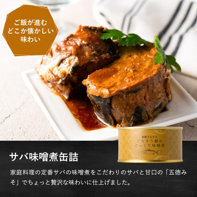 母の日 ギフト 送料無料 食べ物 缶詰ソムリエ サバ缶と紅ズワイガニ缶詰アソート 12缶 カニ 蟹 かに 紅ずわいがに ズワイ蟹 かに缶 カニ缶 おつまみ 缶詰ギフト 内祝い 出産内祝い 結婚内祝い 結婚祝い メッセージ付き 写真入り 入学内祝い お返し_11