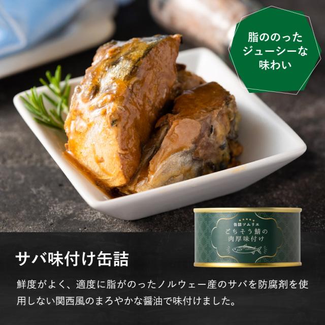 母の日 ギフト 送料無料 食べ物 缶詰ソムリエ サバ缶と紅ズワイガニ缶詰アソート 12缶 カニ 蟹 かに 紅ずわいがに ズワイ蟹 かに缶 カニ缶 おつまみ 缶詰ギフト 内祝い 出産内祝い 結婚内祝い 結婚祝い メッセージ付き 写真入り 入学内祝い お返し_12