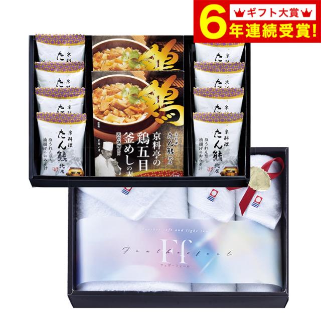 お中元 ギフト グルメ 送料無料 コンビネーションギフト たん熊北店 鶏釜めしの素・フリーズドライ＆今治タオルセット MT12-BT2 たんくま 京料理 内祝い 出産内祝い 結婚内祝い 食品 名店 高級 写真入り メッセージカード お供え 贈答品 gws お返し 父の日