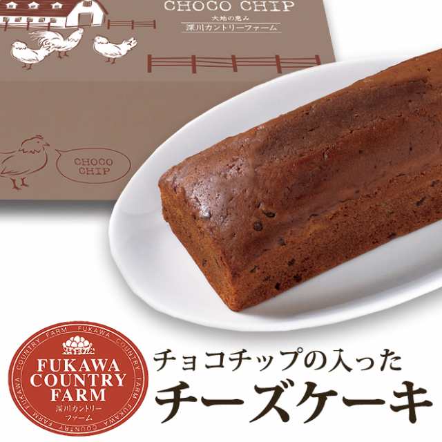 敬老の日 プレゼント ギフト 有精卵たっぷりチョコチップチーズケーキ 14 Fyc 5 C お菓子 洋菓子 詰め合わせ お礼 お返し お祝い 出の通販はau Pay マーケット ソムリエ ギフト